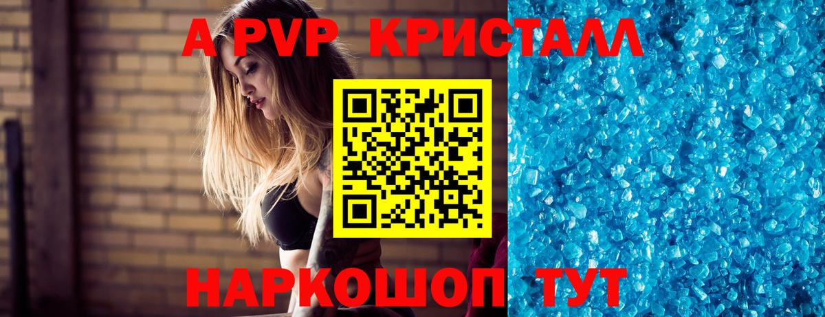 A PVP  Альфа ПВП Crystall  Вход с VPN  Alpha-PVP крисы CK  Петрозаводск 