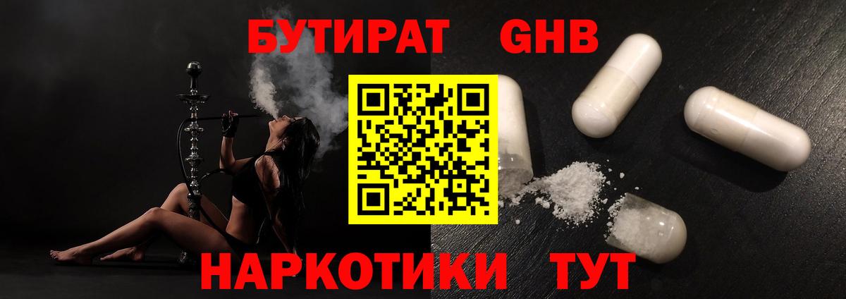 БУТИРАТ 99%  Бутират  Петрозаводск  Вход с VPN 