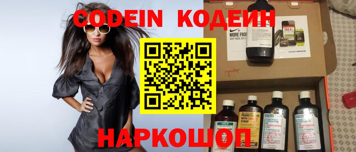 Кодеиновый сироп Lean Purple Drank Петрозаводск
