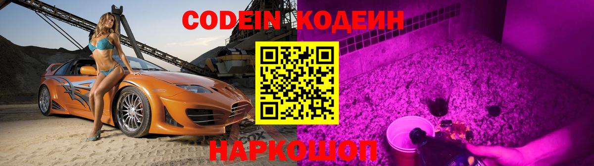 Петрозаводск  Codein напиток Lean (лин)  Вход с VPN 